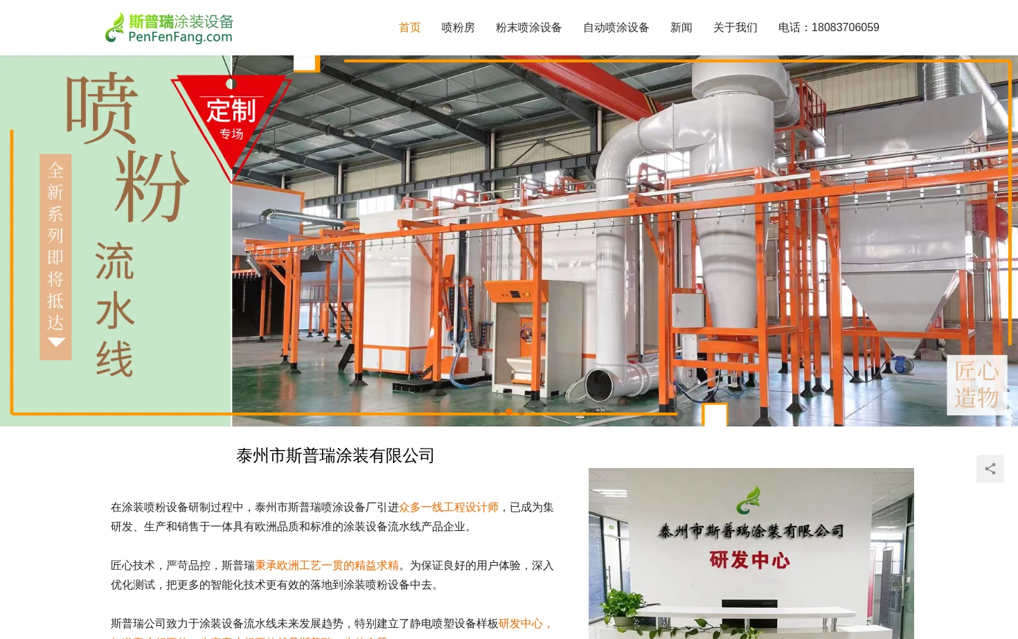 斯普瑞涂装生产线 页面快照